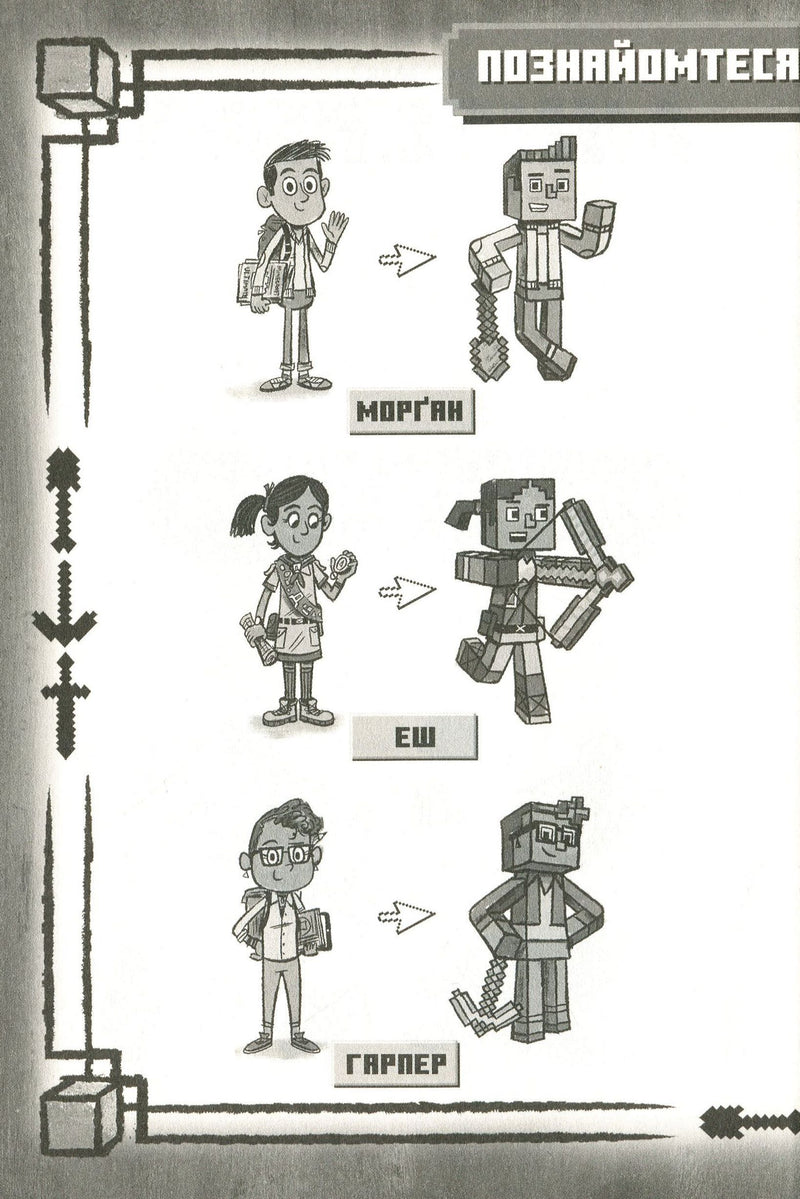 MINECRAFT. Глибоке занурення