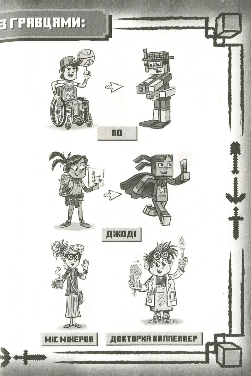 MINECRAFT. Глибоке занурення