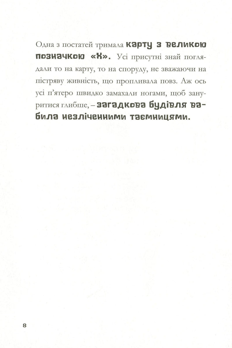 MINECRAFT. Глибоке занурення