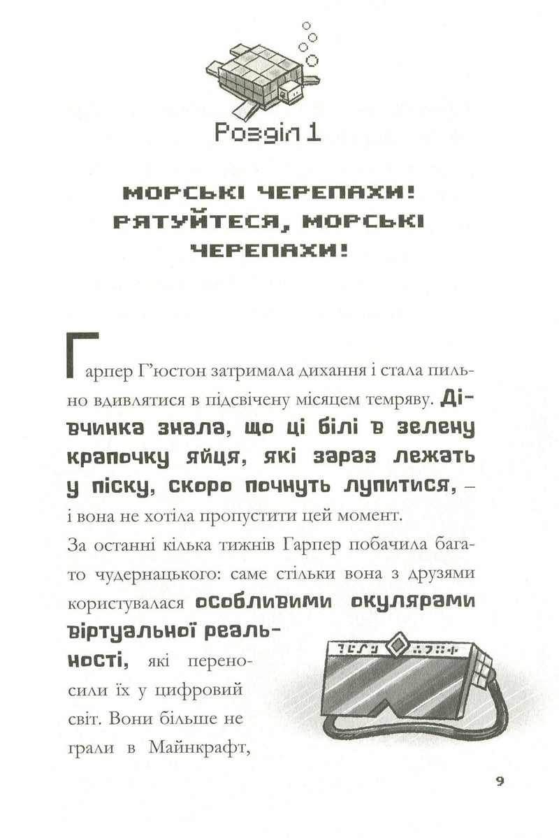 MINECRAFT. Глибоке занурення