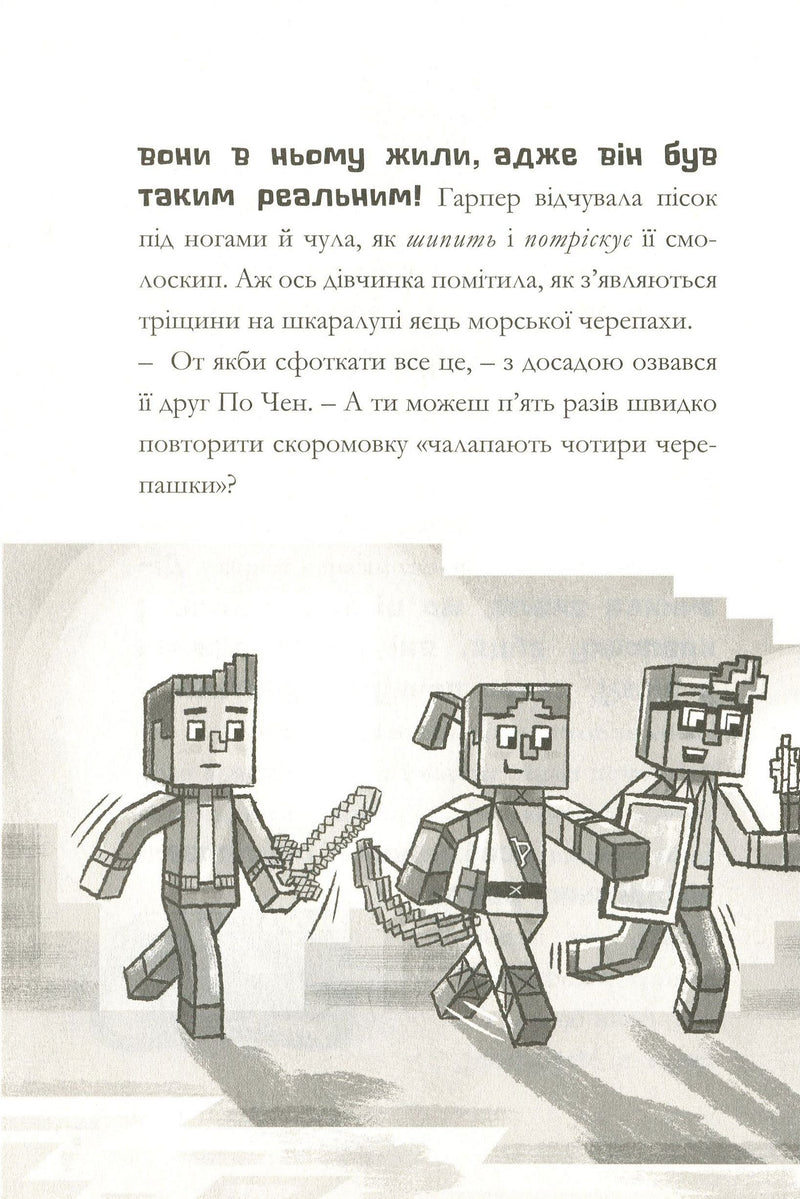 MINECRAFT. Глибоке занурення