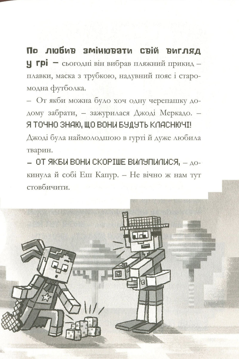 MINECRAFT. Глибоке занурення