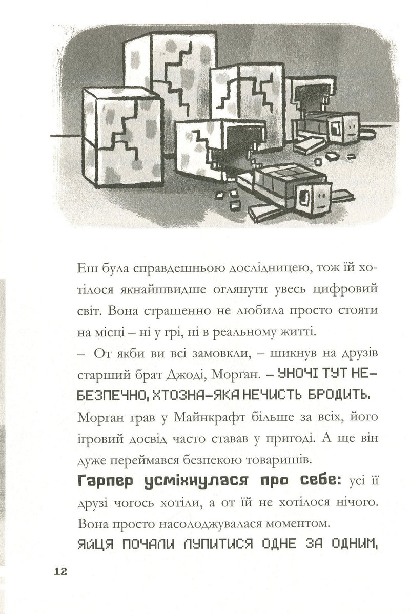 MINECRAFT. Глибоке занурення