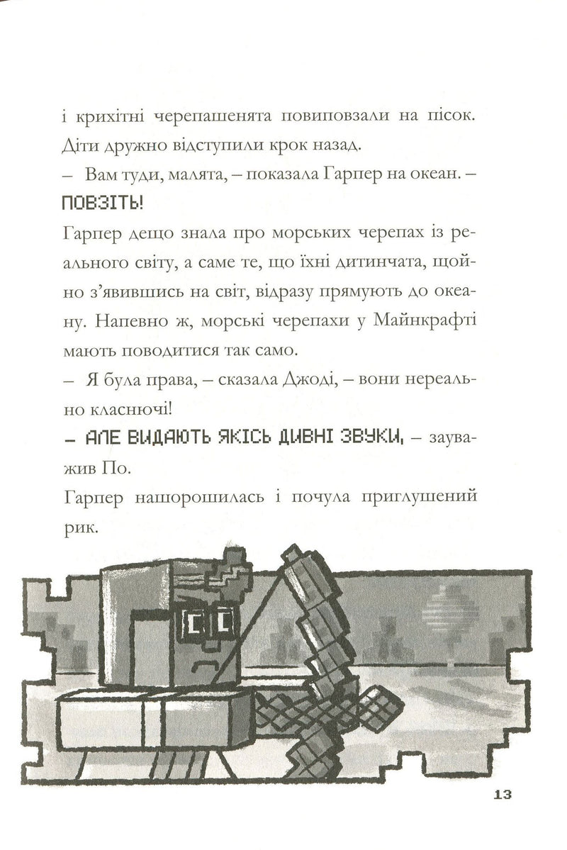 MINECRAFT. Глибоке занурення