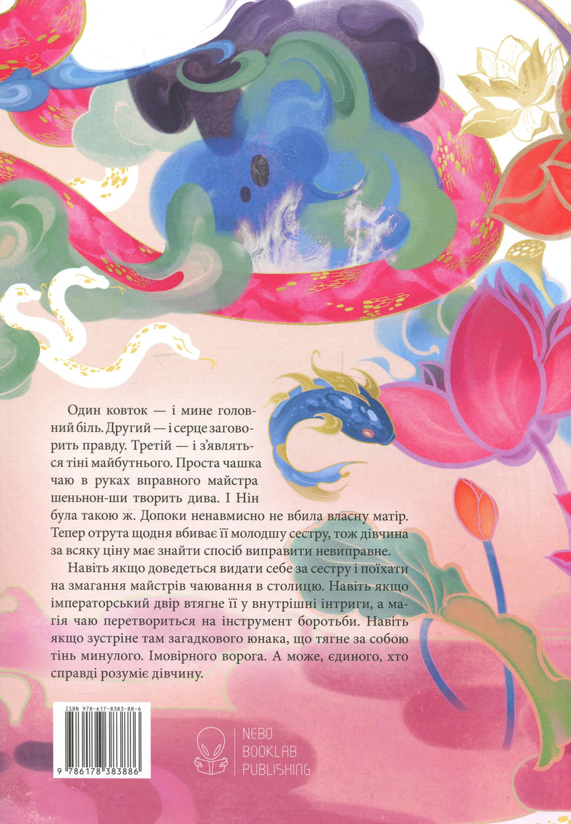 Магія, просочена отрутою
