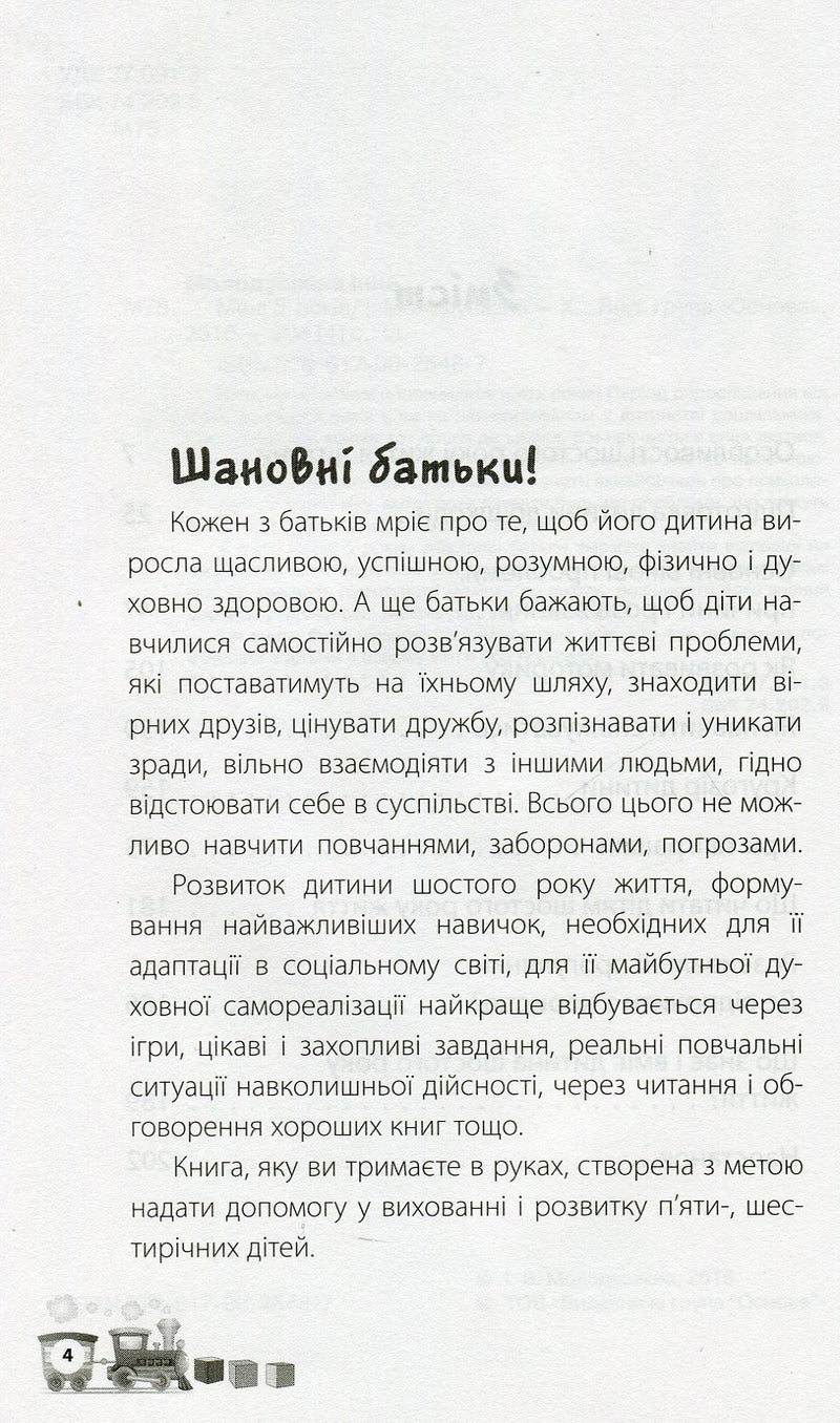 Мені 5 років