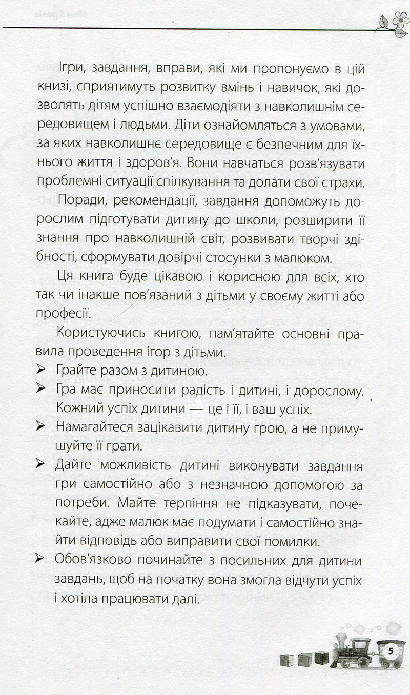 Мені 5 років