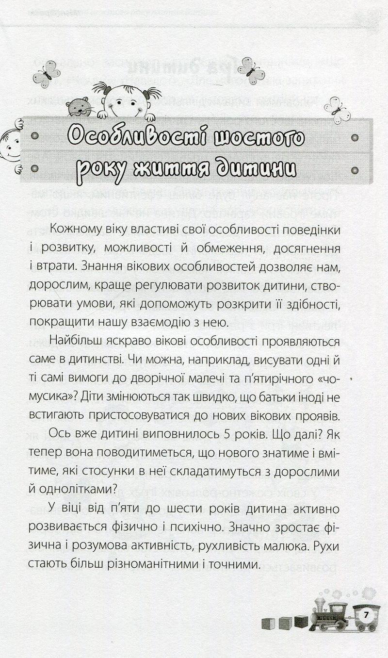 Мені 5 років