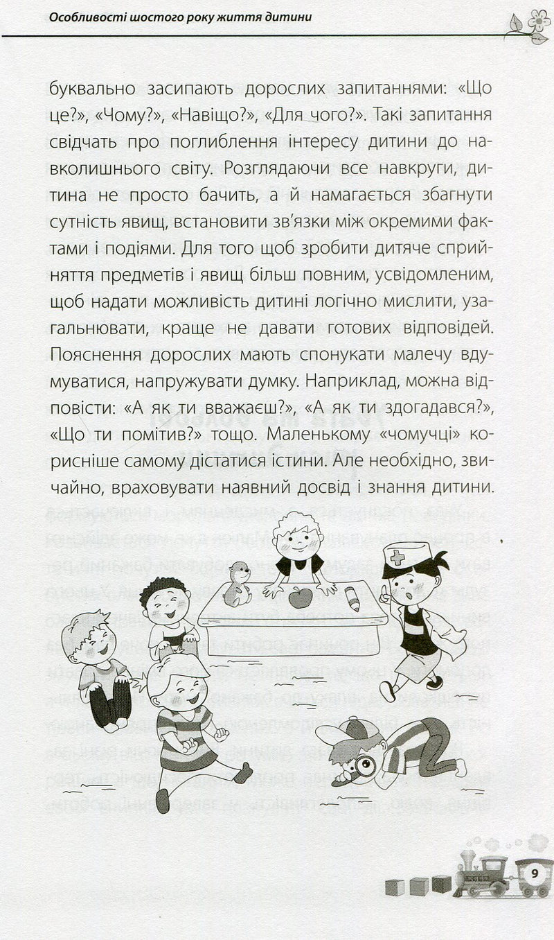 Мені 5 років