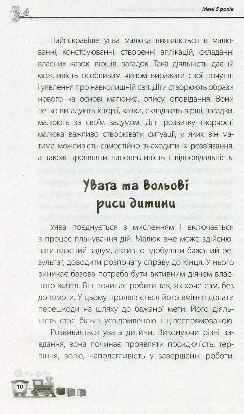 Мені 5 років