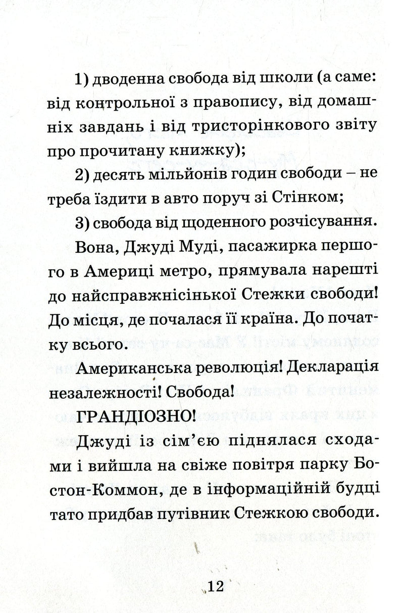 Джуді Муді проголошує незалежність