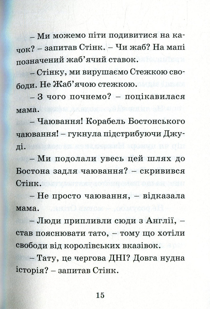 Джуді Муді проголошує незалежність