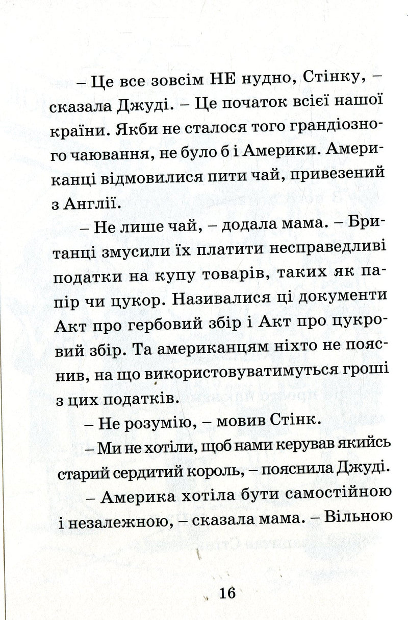 Джуді Муді проголошує незалежність