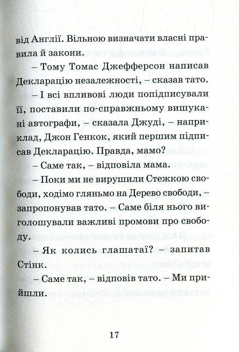 Джуді Муді проголошує незалежність