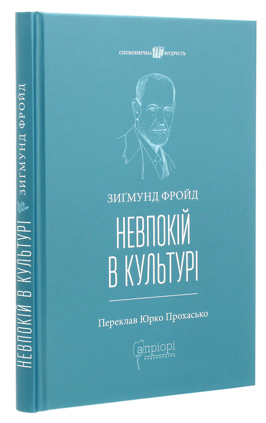 Невпокій в культурі