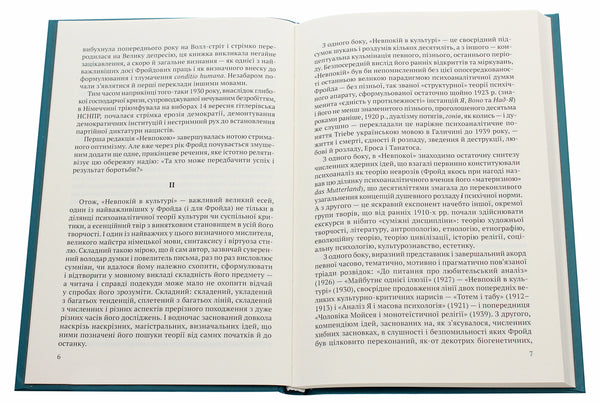 Невпокій в культурі
