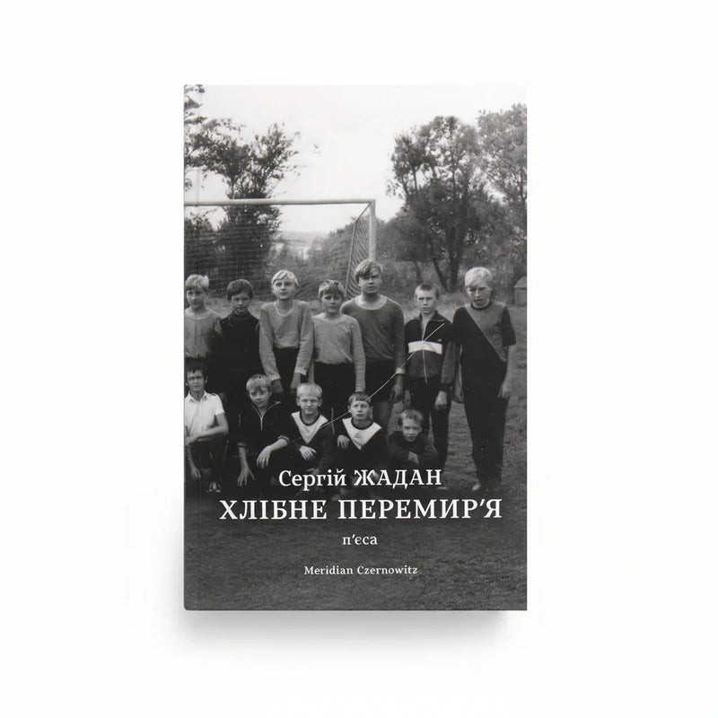 Обкладинка книги Хлібне перемир'я - Сергій Жадан. BookCafe Вроцлав.