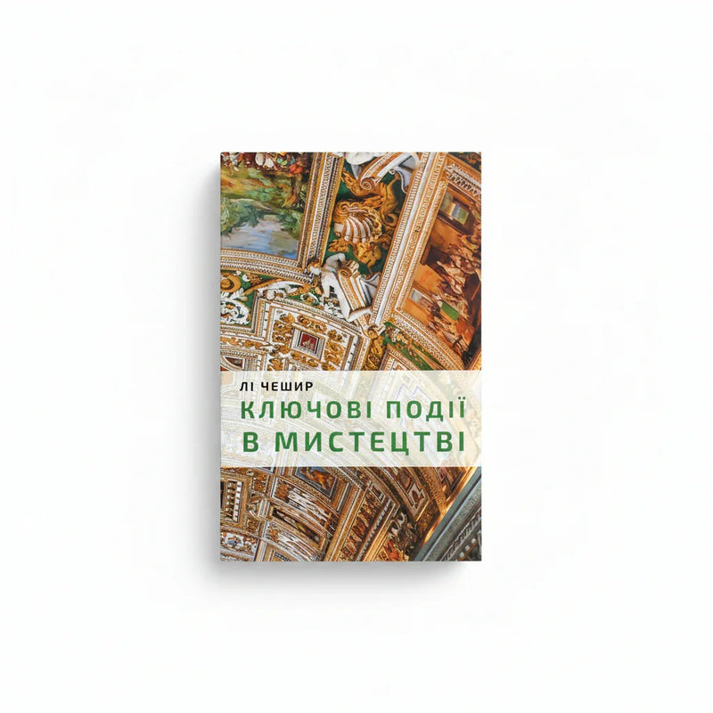 Обкладинка книги Ключові моменти в мистецтві - Лі Чешир. BookCafe Вроцлав.