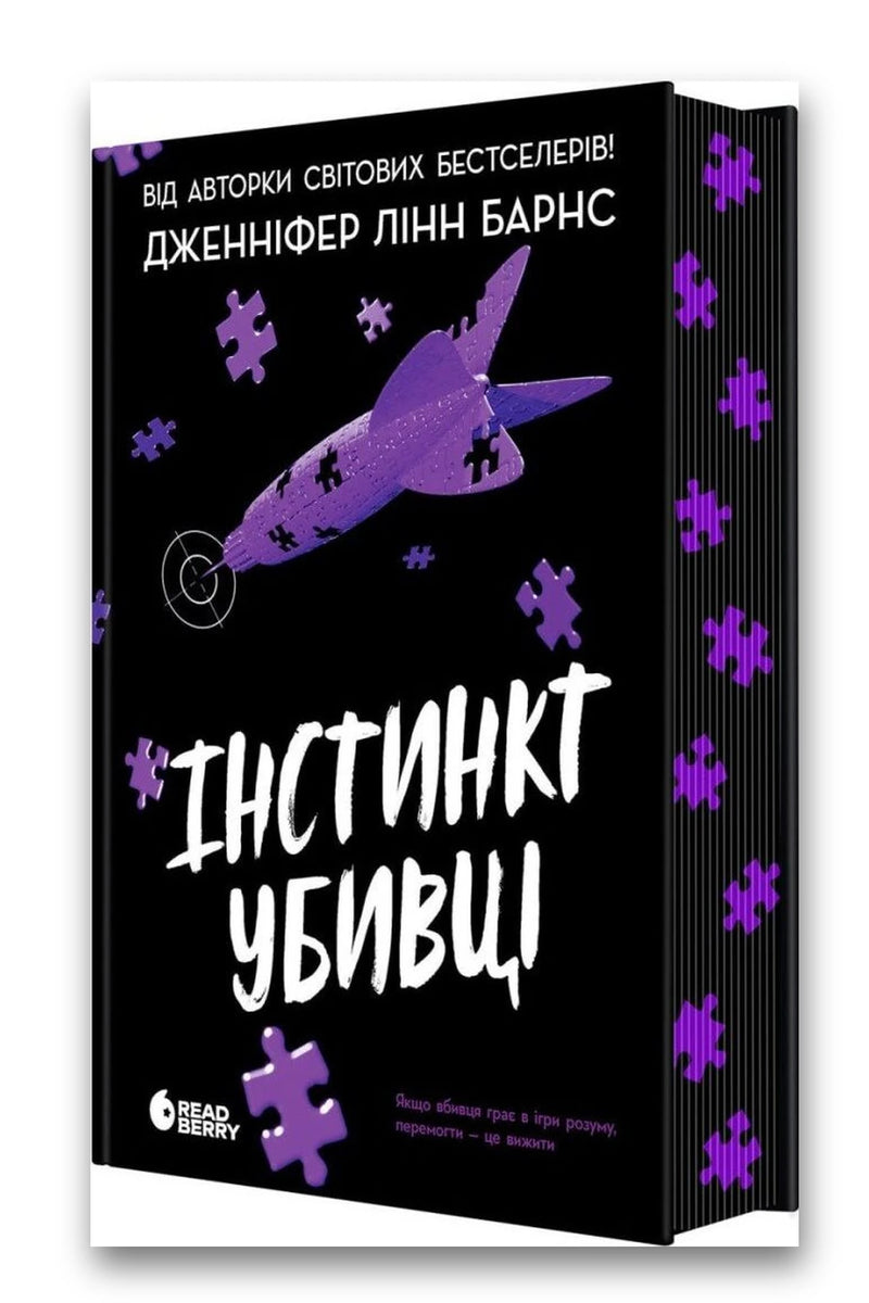 Обкладинка книги «Інстинкт убивці» — Дженніфер Лінн Барнс