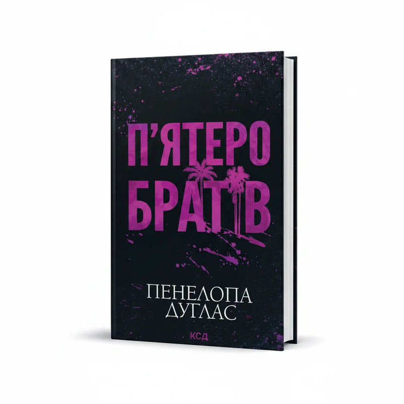 Заборонене кохання: дарк-новинки Пенелопи Дуглас