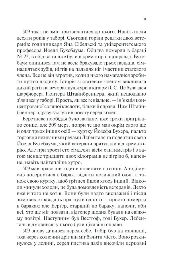 Іскра життя