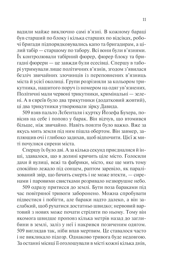 Іскра життя