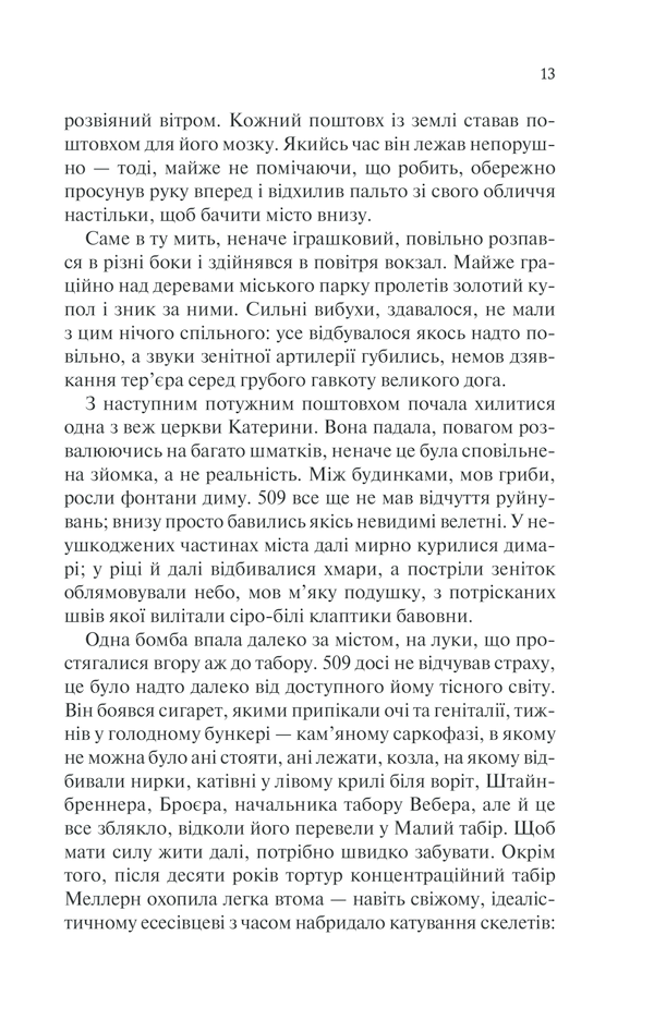 Іскра життя