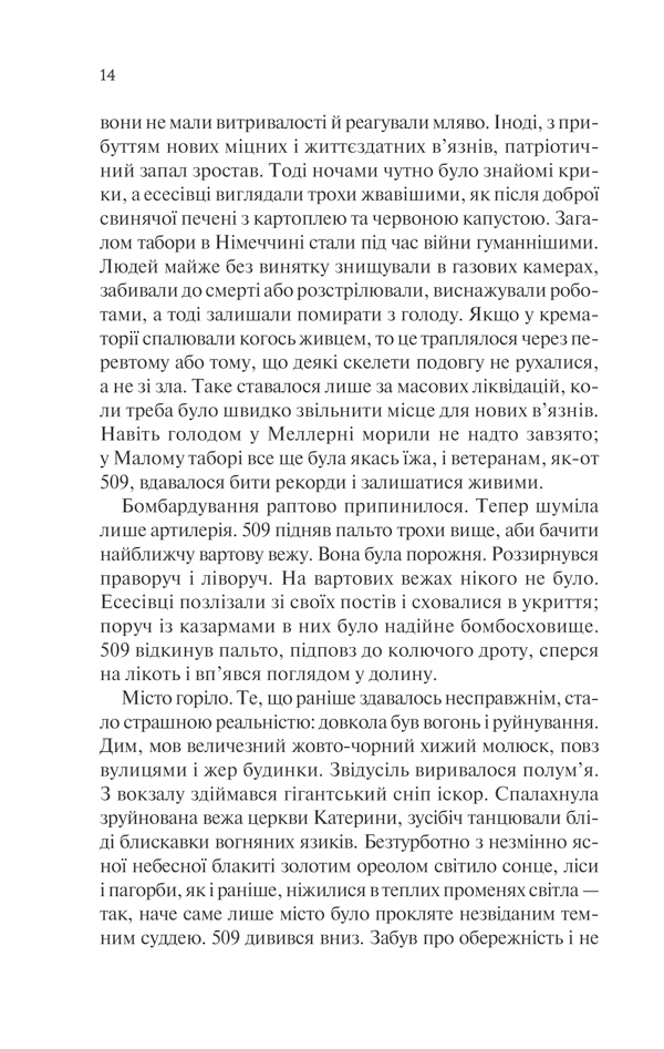 Іскра життя