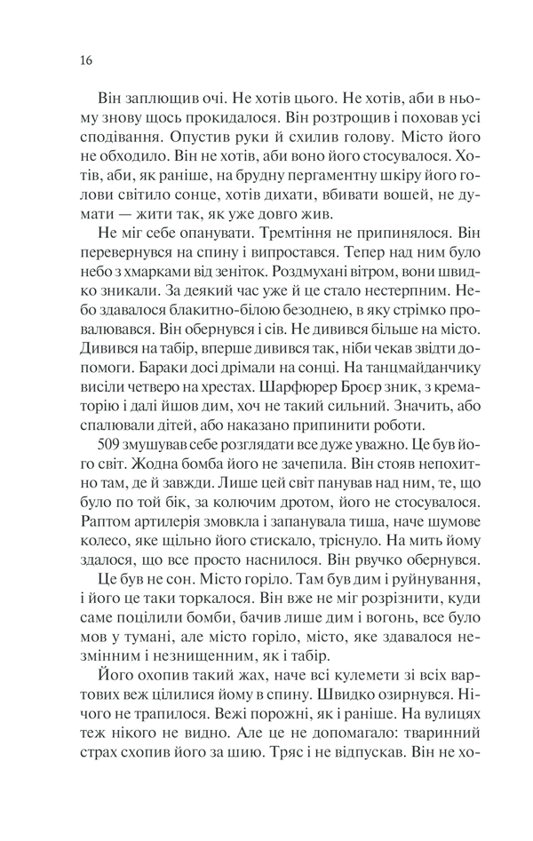 Іскра життя