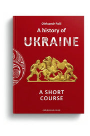 Обкладинка книги «Історія України. Короткий курс» — Олександр Палій