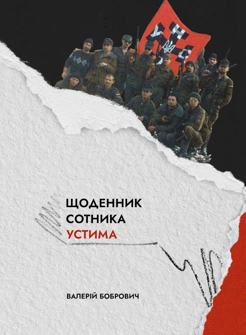 Щоденник сотника Устима. Як козаки Кавказ воювали