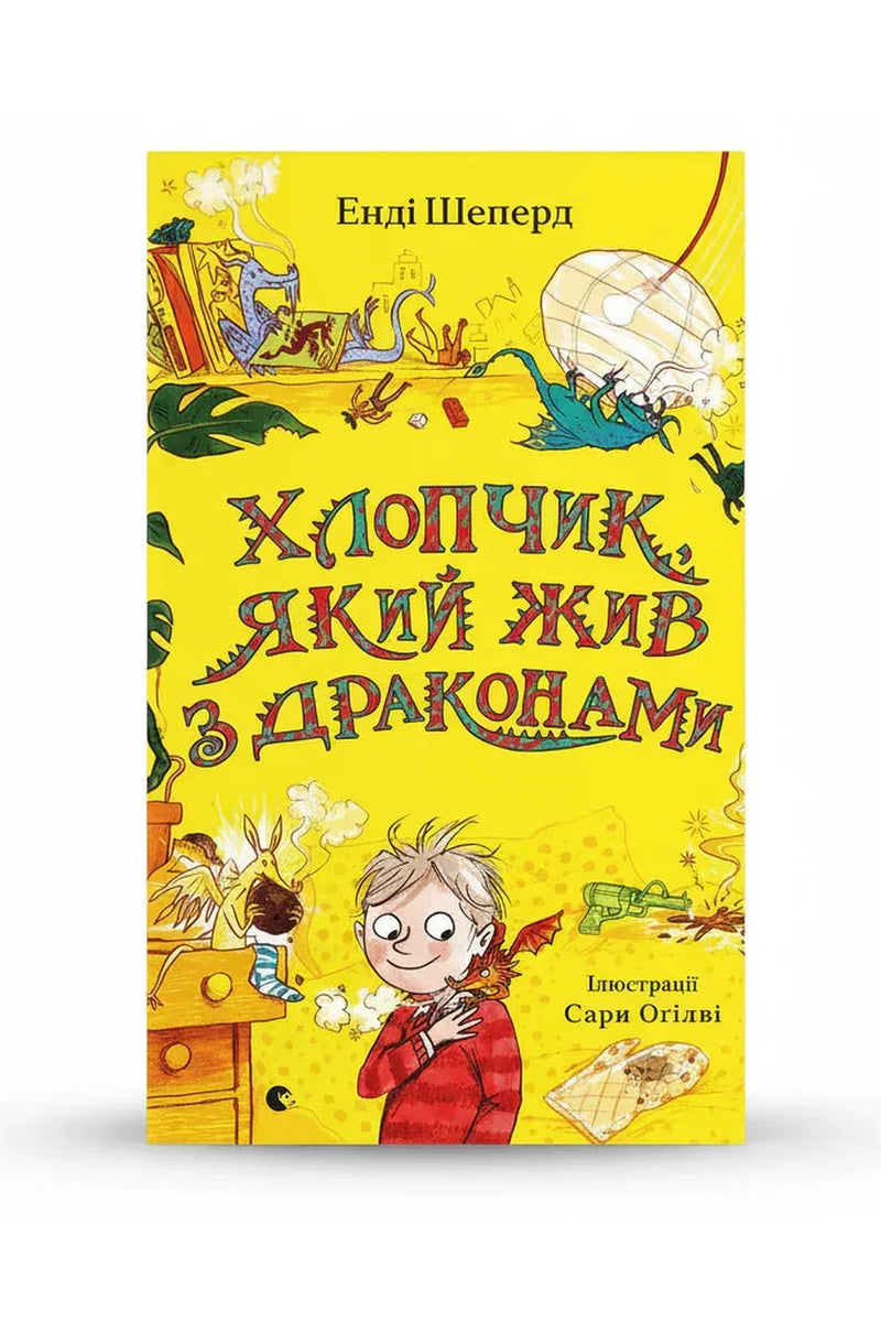 Обкладинка книги «Хлопчик, який жив з драконами. Книга 2» — Енді Шепард