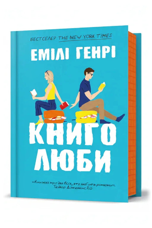 Обкладинка книги «Книголюби»