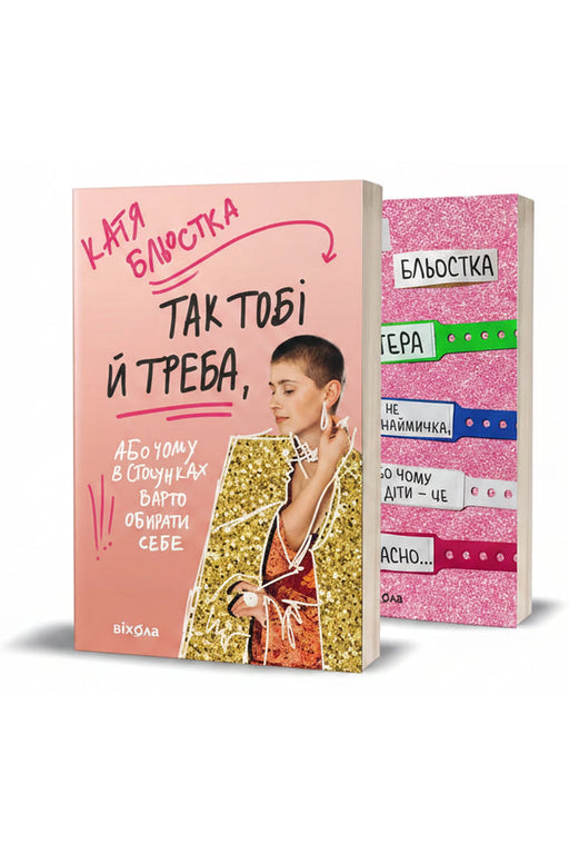 Фото товару «Комплект книг «Так, як мені треба»»