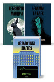 Фото товару «Комплект "Культові книги для молоді 2"»