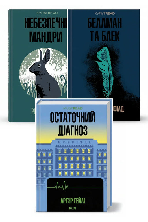 Фото товару «Комплект "Культові книги для молоді 2"»