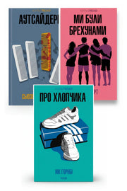 Фото товару «Комплект "Культові книги для молоді"»