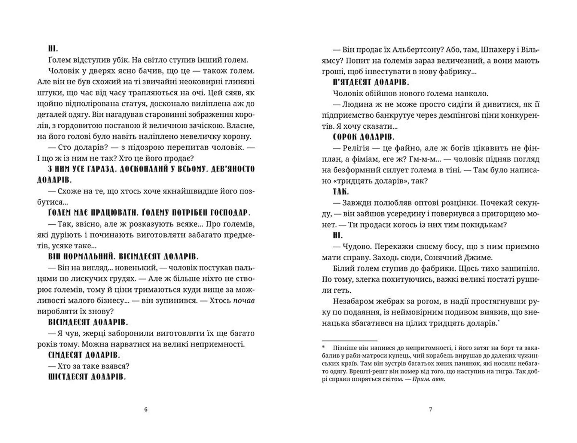 Глиняні ноги