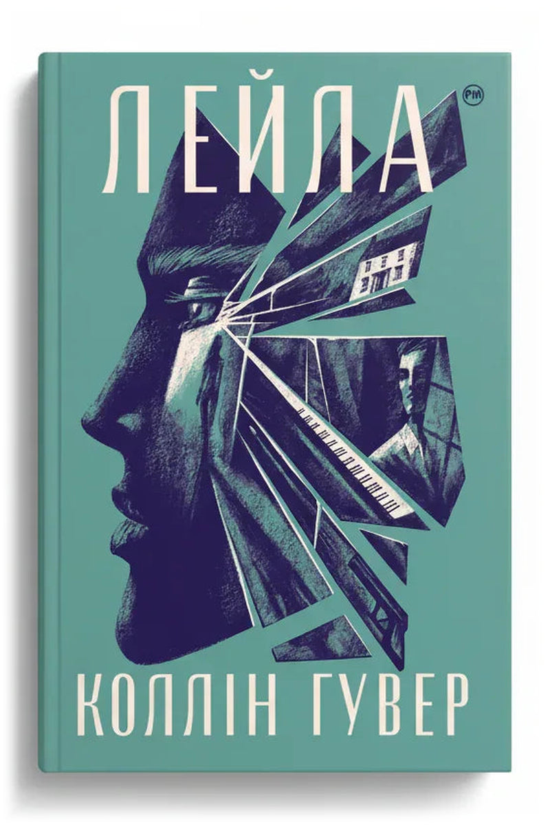 Обкладинка книги «Лейла» — Коллін Гувер