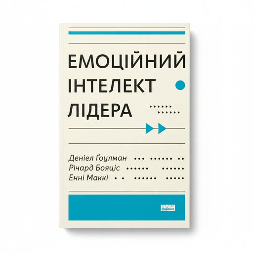 Обкладинка книги Емоційний інтелект лідера - Ґоулман. BookCafe Вроцлав.