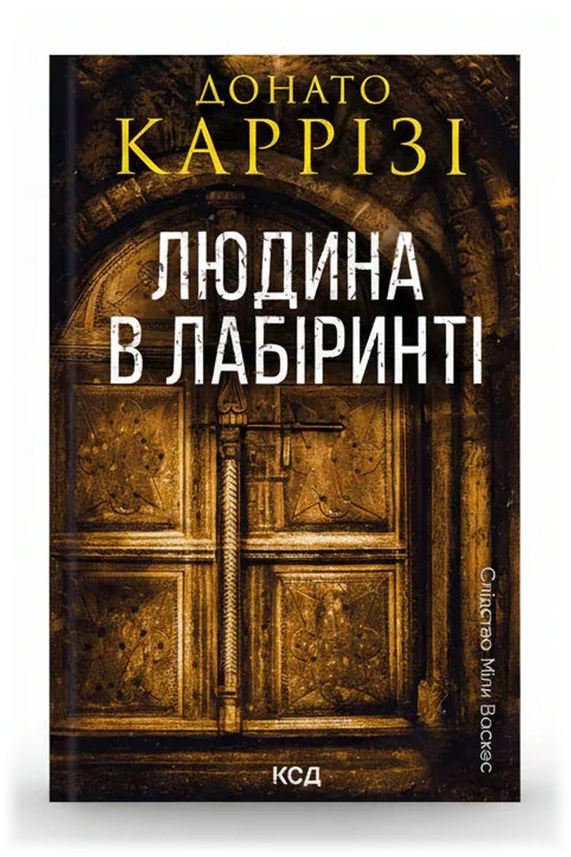 Обкладинка книги «Людина в лабіринті» — Донато Каррізі
