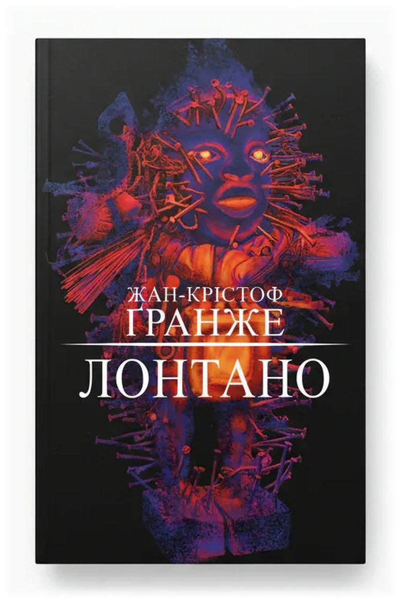 Обкладинка книги «Лонтано» — Жан-Крістоф Гранже