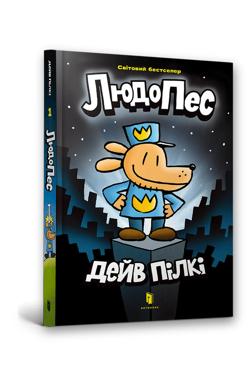 Обкладинка книги «Людопес» — Дейв Пілкі