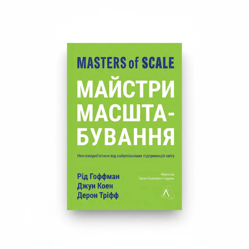 Обкладинка книги «Майстри масштабування» у комплекті «Практика грамотного інвестування»