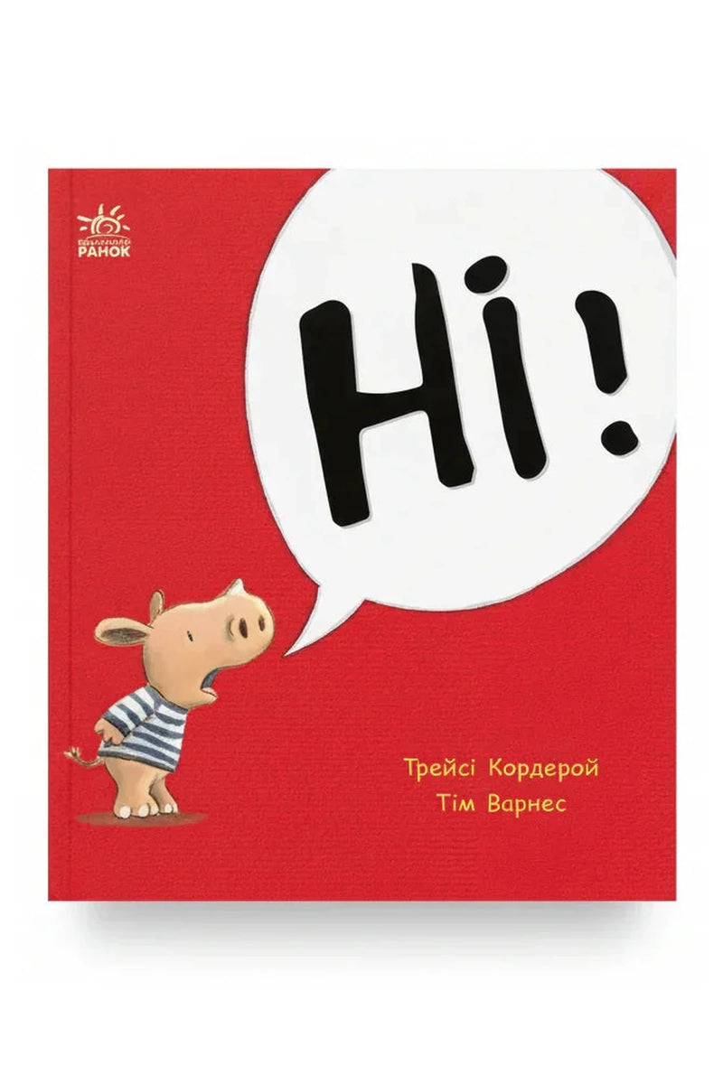 Обкладинка книги «Маленький носоріг Арчі. Ні!» — Трейсі Кордерой