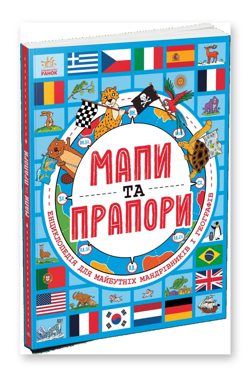 Обкладинка книги «Мапи та прапори» — Джо Фуллман