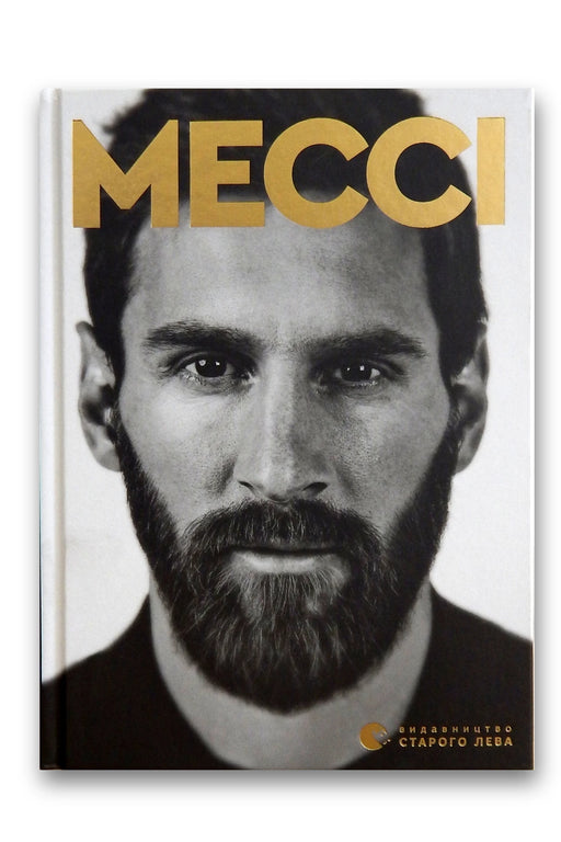 Обкладинка книги «Мессі» — Ґільєм Балаґе