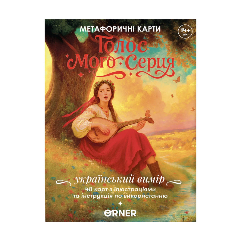 Метафорично-асоціативні картки ORNER «Голос мого серця» — передня сторона товару