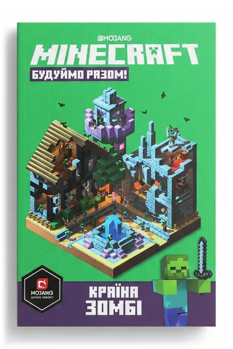 Передня обкладинка книги «Minecraft. Будуймо разом! Країна зомбі», українське видання