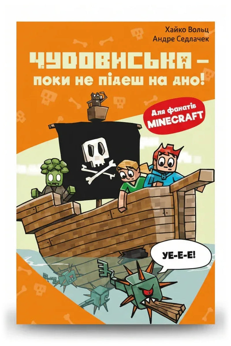 Обкладинка книги «Minecraft. Книга 4: Чудовиська — поки не підеш на дно!» — Хайко Вольц
